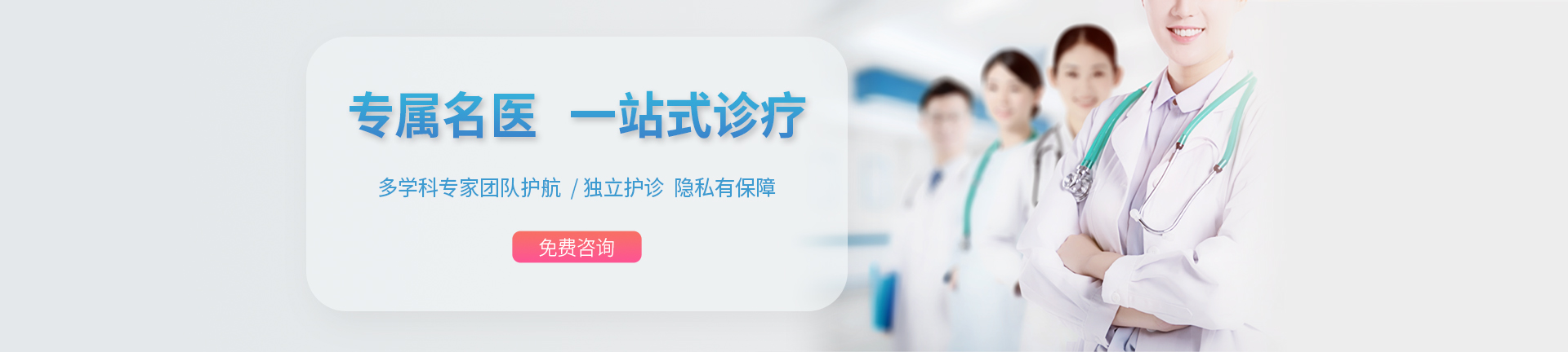 專屬名醫(yī)，一站式診療
