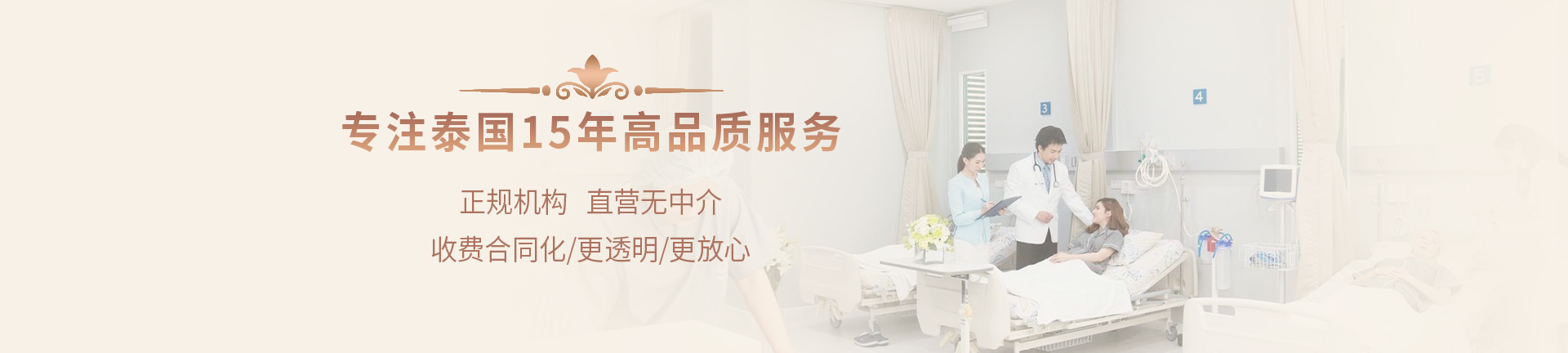 專注泰國15年高品質(zhì)服務(wù)