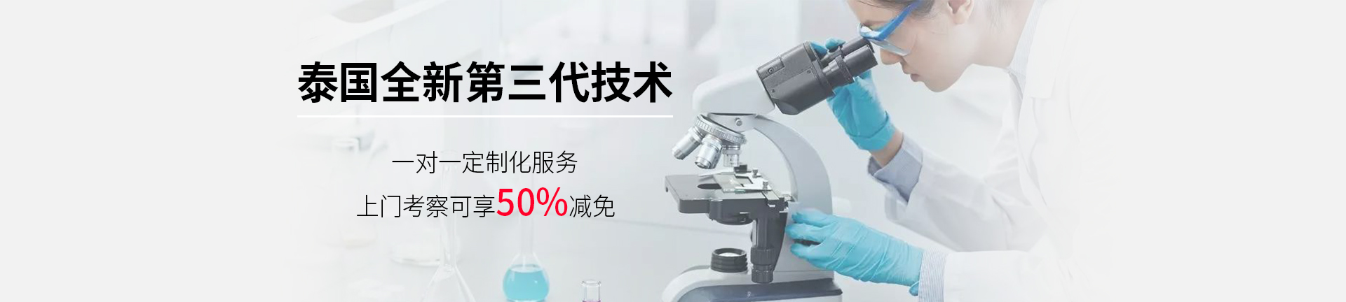 泰國全新第三代技術(shù)